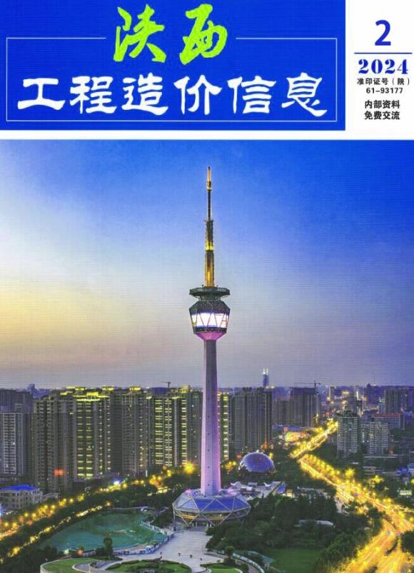 陕西省2024年2月信息价_陕西省信息价期刊PDF扫描件电子版