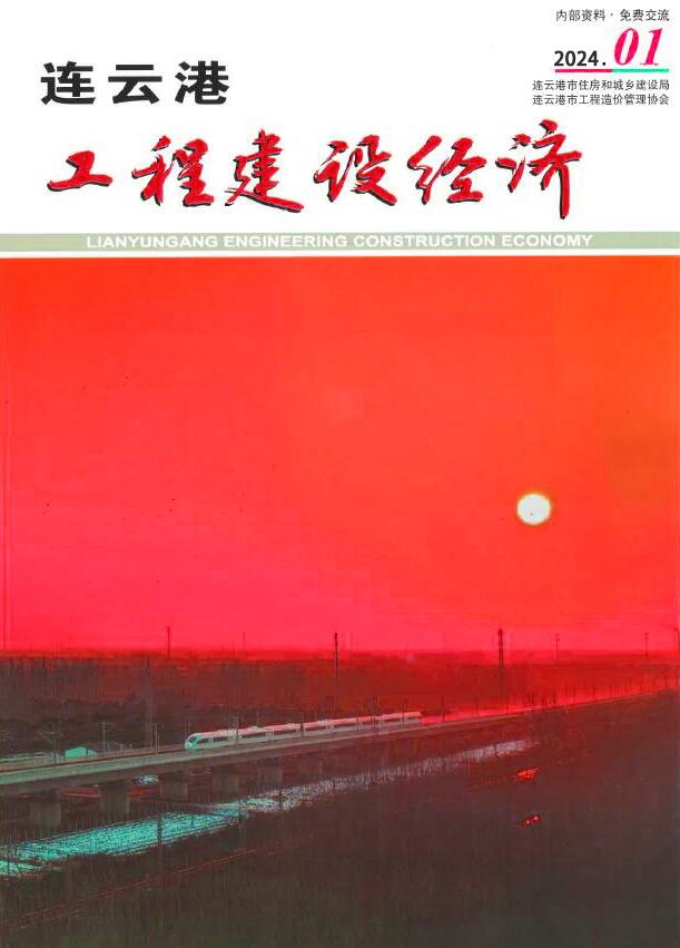 连云港市2024年1月信息价封面