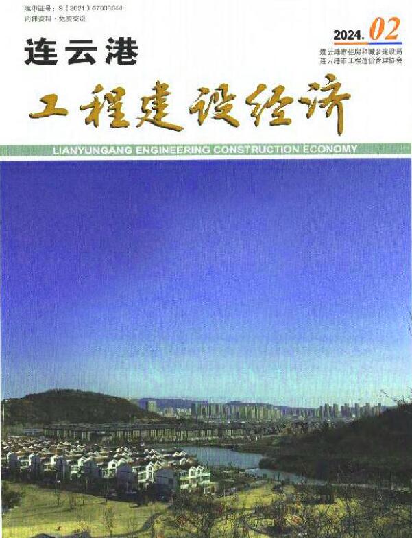 连云港市2024年2月工程信息价_连云港市信息价期刊PDF扫描件电子版