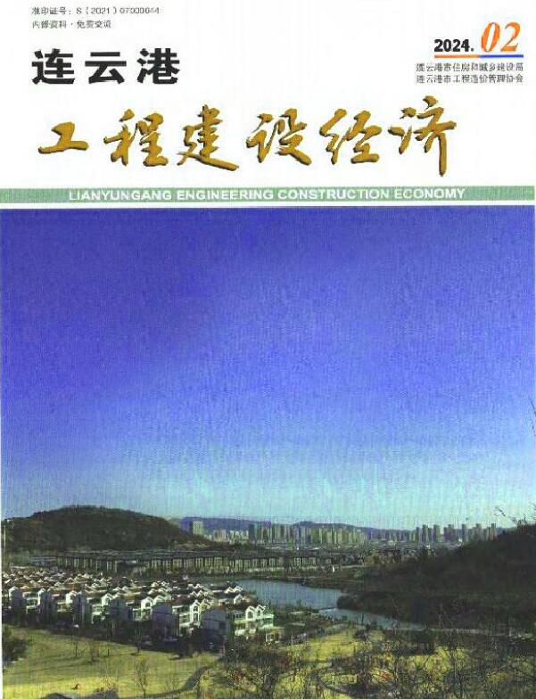 连云港市2024年2月信息价封面