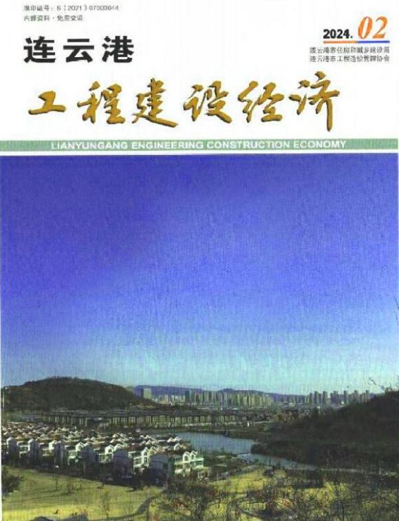 连云港市2024年2月工程投标价_连云港市工程投标价期刊PDF扫描件电子版