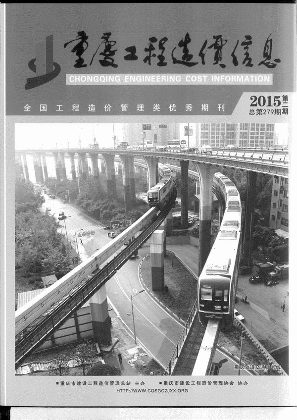 重庆市2015年第2期信息价封面