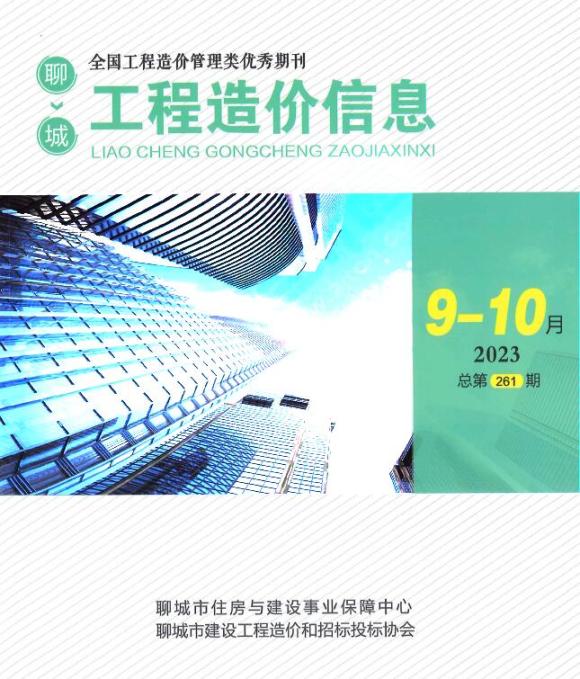 聊城2023年5期9、10月材料指导价_聊城市材料指导价期刊PDF扫描件电子版