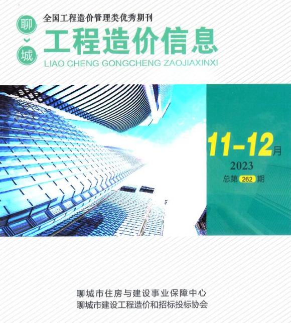 聊城2023年6期11、12月建材指导价_聊城市建材指导价期刊PDF扫描件电子版
