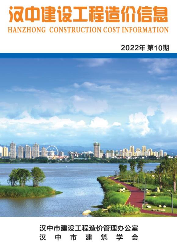 汉中市2022年10月信息价_汉中市信息价期刊PDF扫描件电子版