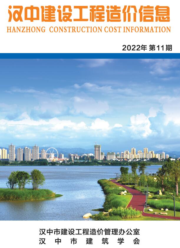 汉中市2022年11月信息价封面