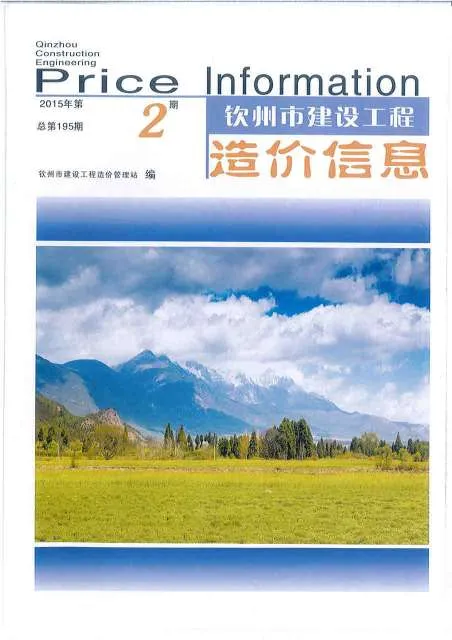 2015年第2期钦州信息价
