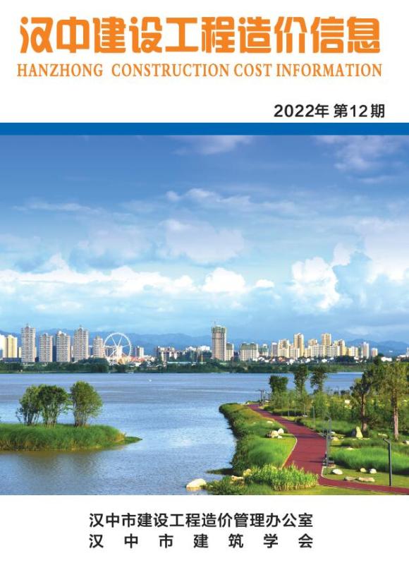 汉中市2022年12月信息价_汉中市信息价期刊PDF扫描件电子版