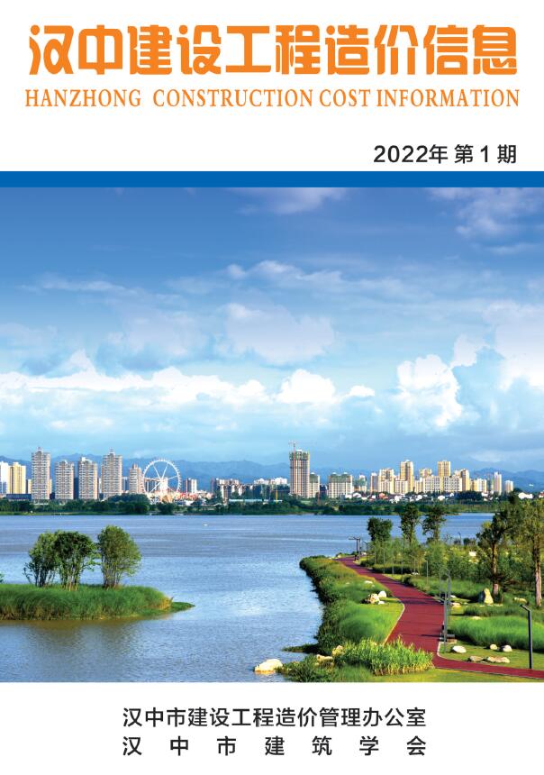 汉中市2022年1月信息价封面