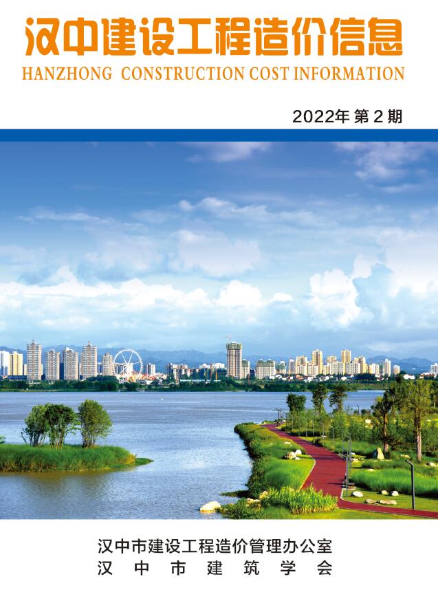 汉中市2022年2月信息价封面