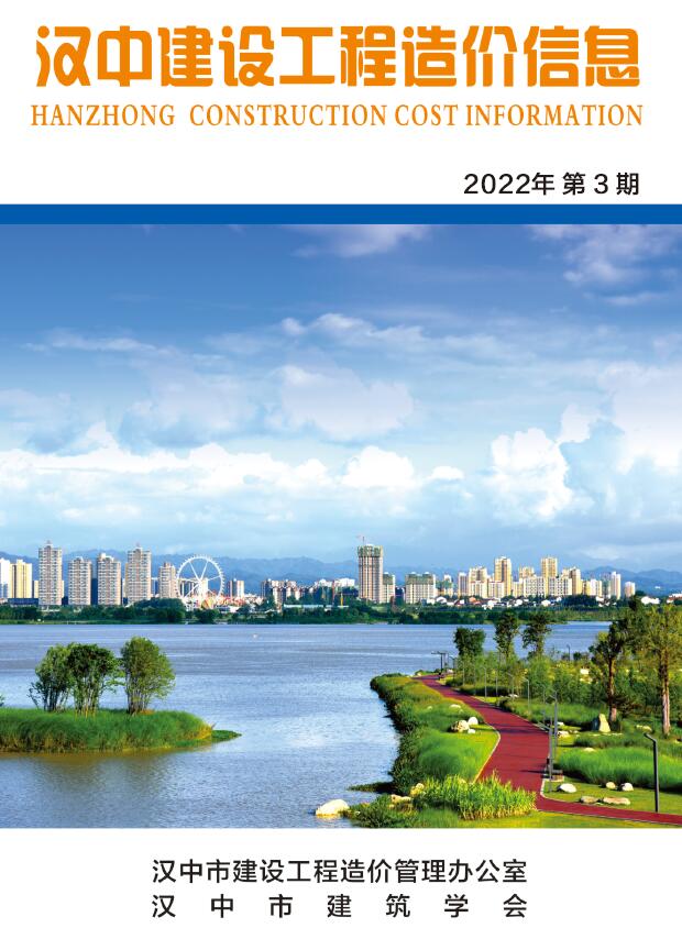 汉中市2022年3月信息价工程信息价_汉中市信息价期刊PDF扫描件电子版
