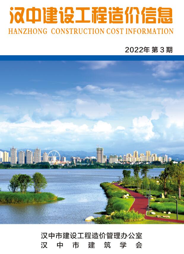 汉中市2022年3月信息价封面