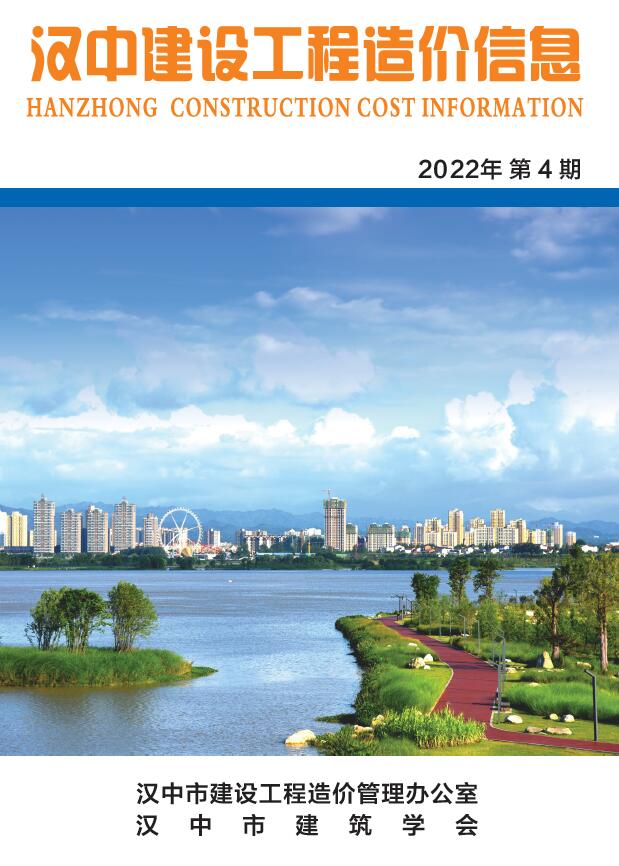 汉中市2022年4月工程信息价_汉中市信息价期刊PDF扫描件电子版