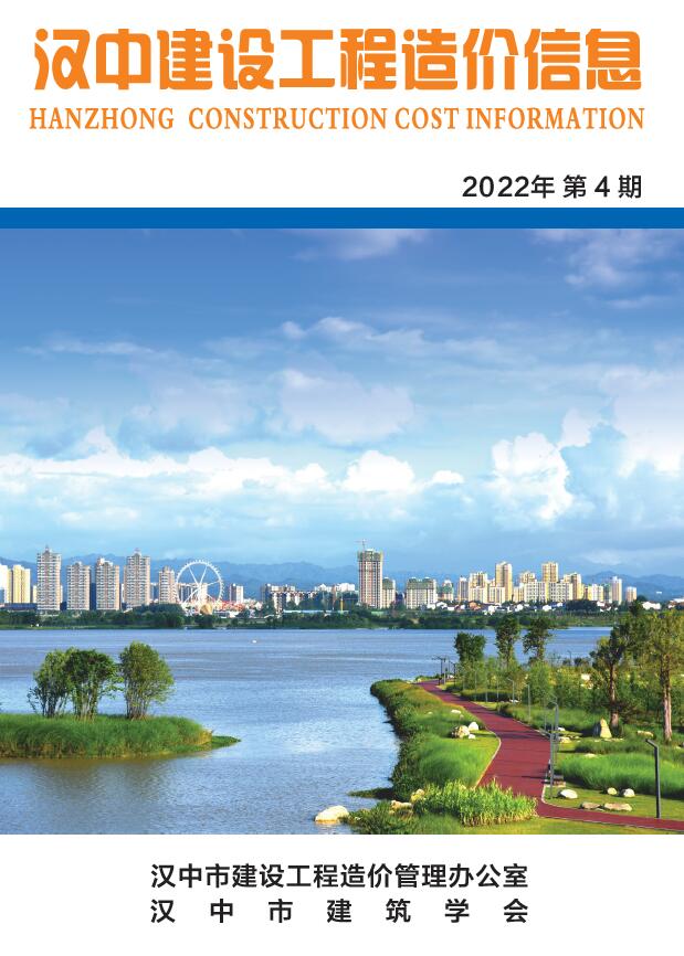 汉中市2022年4月信息价封面