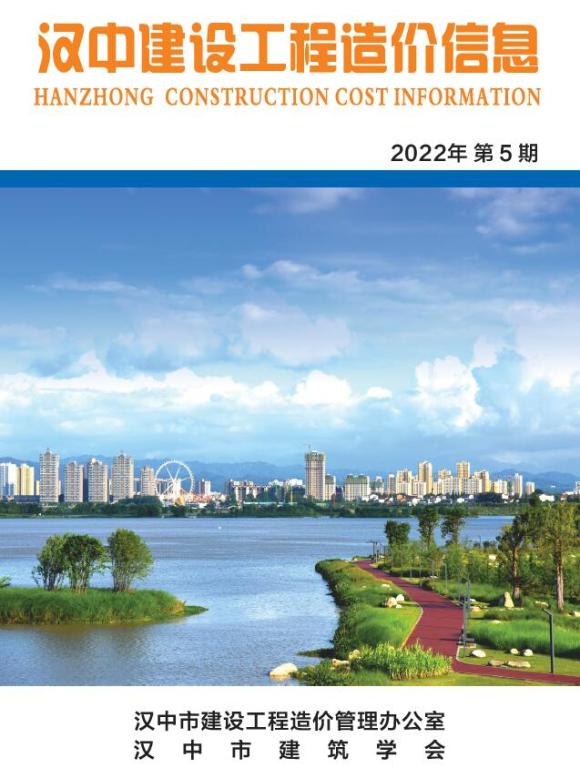 汉中市2022年5月材料指导价_汉中市材料指导价期刊PDF扫描件电子版