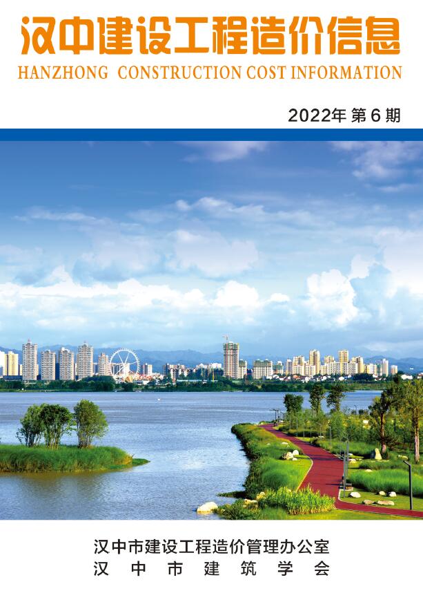 汉中市2022年6月信息价封面