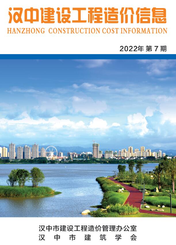 汉中市2022年7月信息价封面