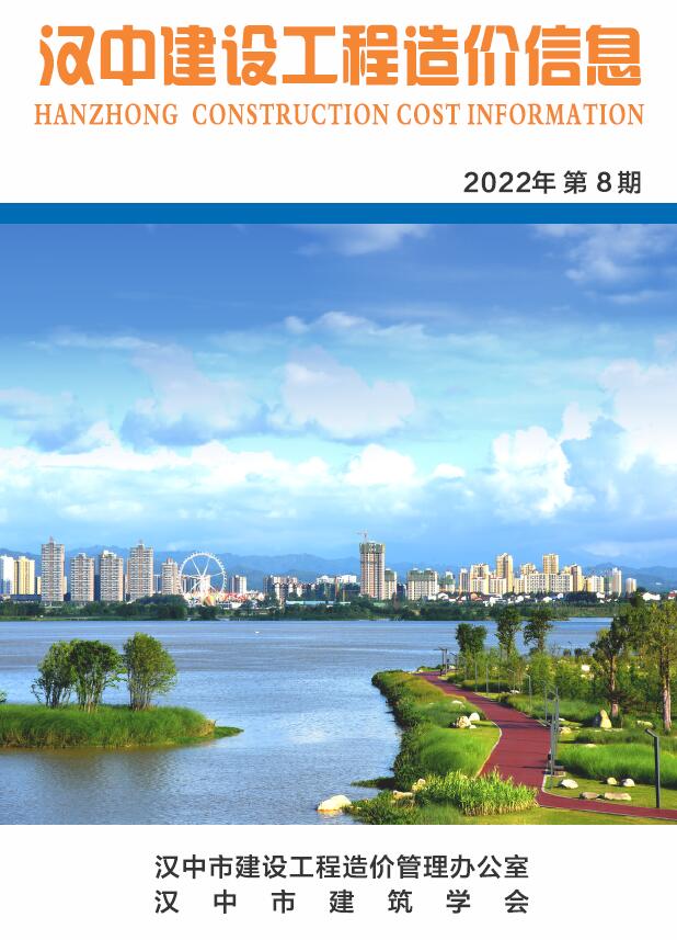 汉中市2022年8月工程信息价_汉中市信息价期刊PDF扫描件电子版