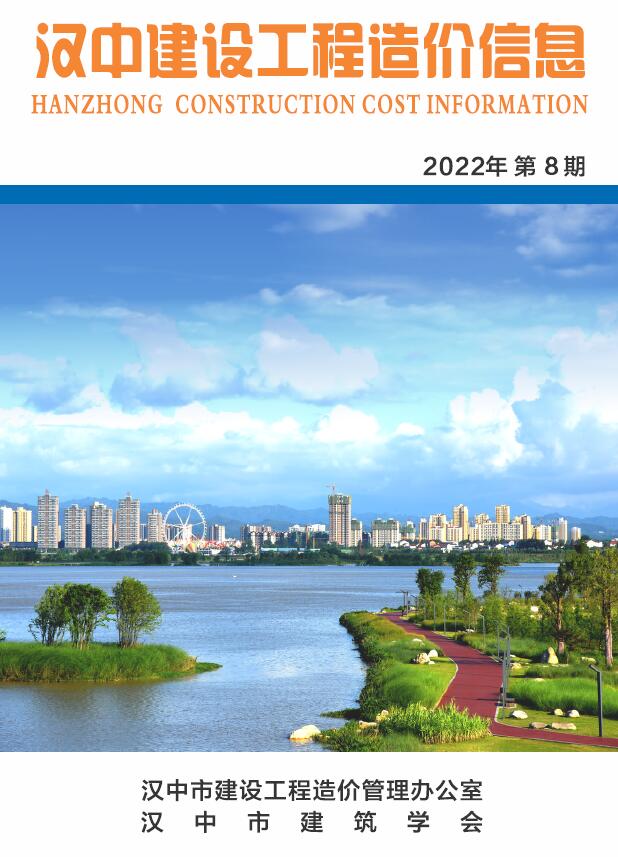 汉中市2022年8月信息价封面