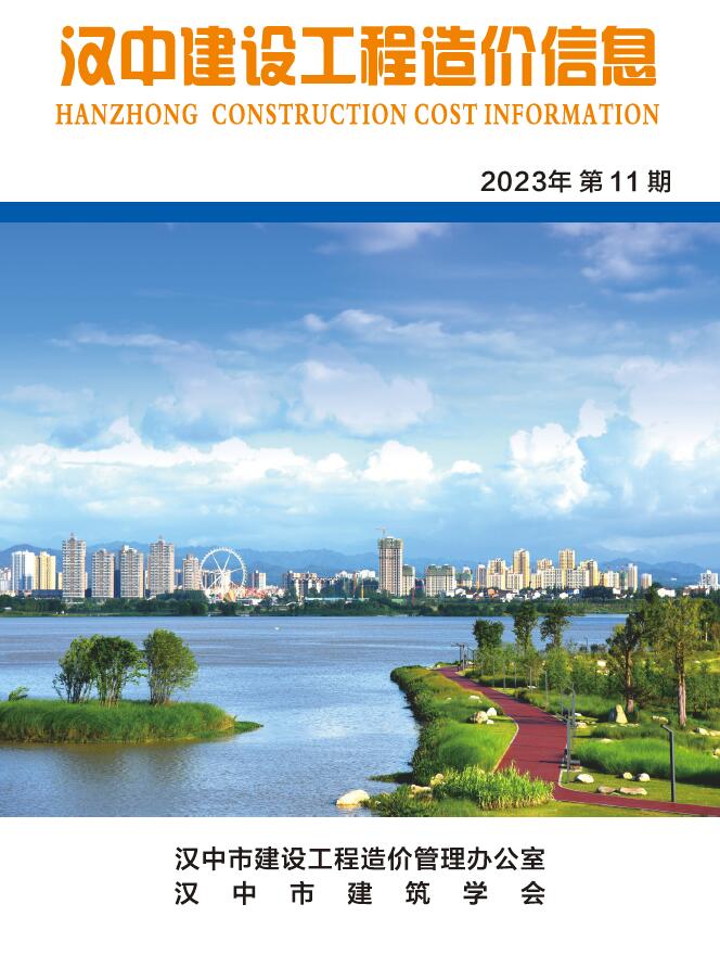 汉中市2023年11月信息价封面