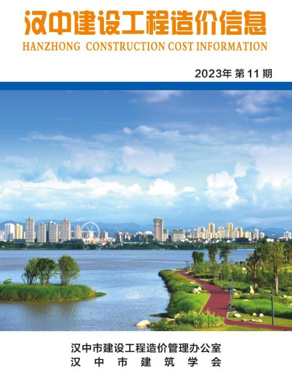 汉中市2023年11月建材价格信息_汉中市建材价格信息期刊PDF扫描件电子版