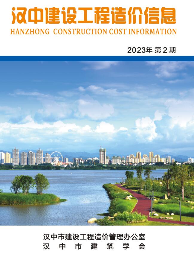 汉中市2023年2月信息价封面