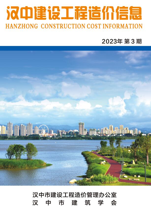 汉中市2023年3月信息价封面