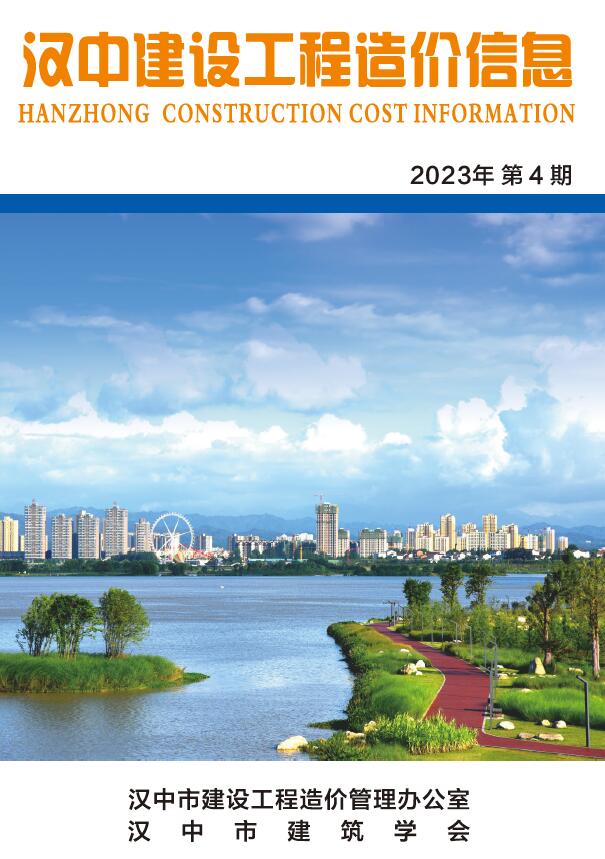 汉中市2023年4月信息价封面