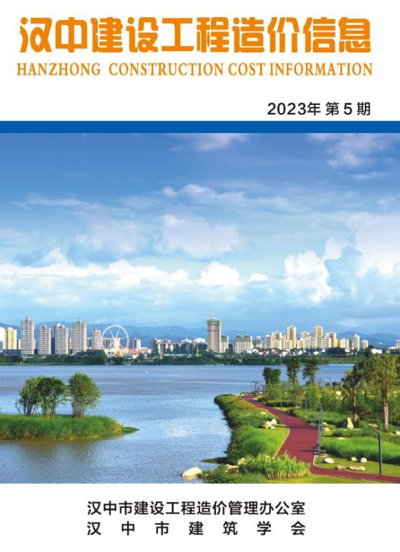 汉中市2023年5月工程建材价_汉中市工程建材价期刊PDF扫描件电子版