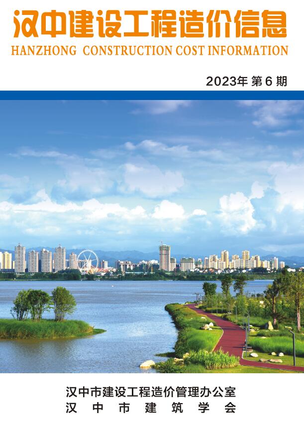 汉中市2023年6月信息价封面