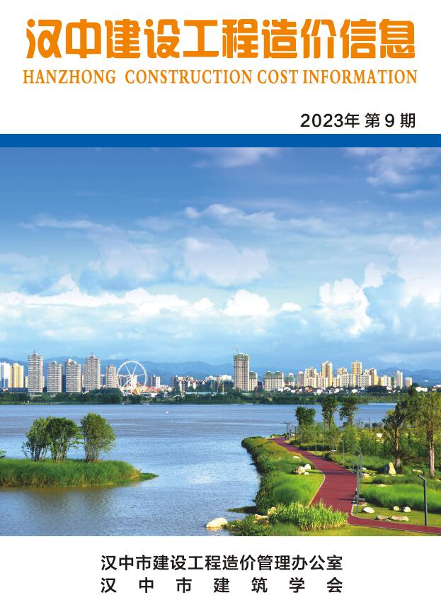 汉中市2023年9月信息价封面