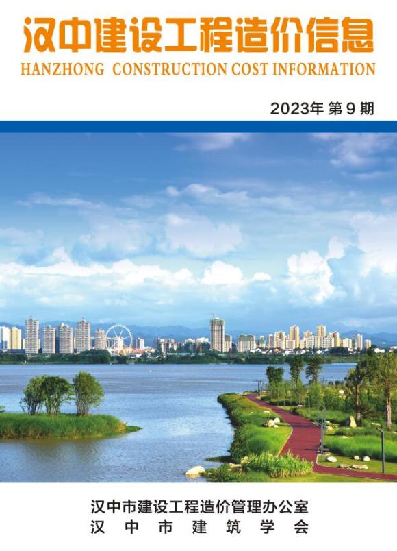 汉中市2023年9月材料指导价_汉中市材料指导价期刊PDF扫描件电子版