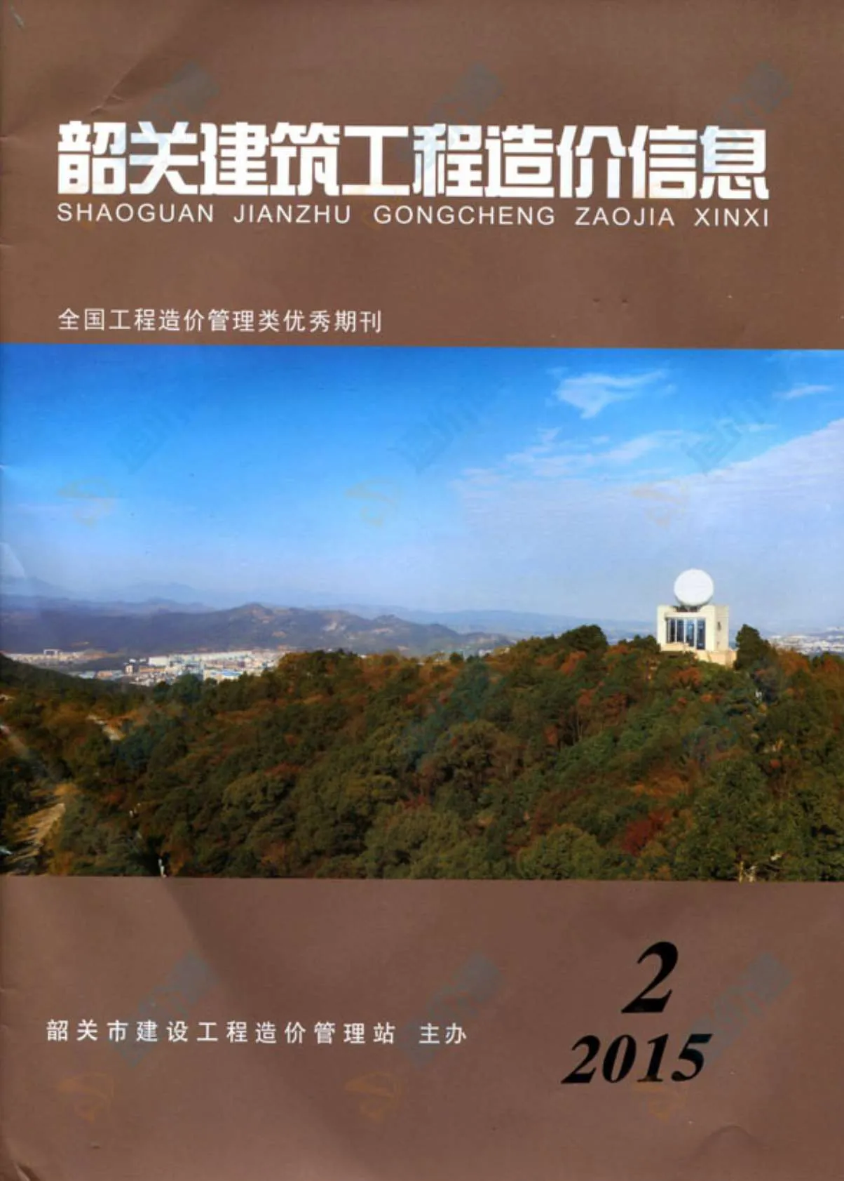 韶关2015年第2期信息价