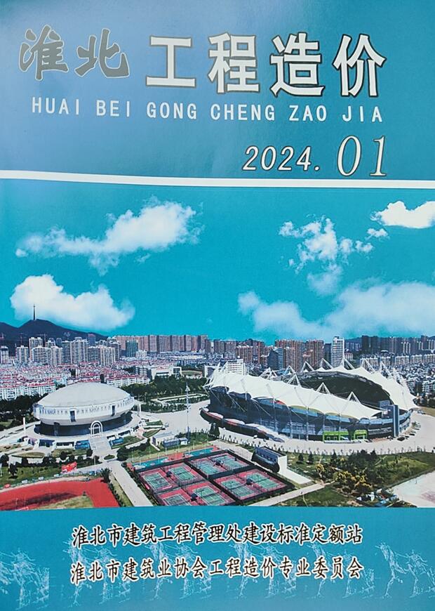 淮北市2024年1月信息价封面