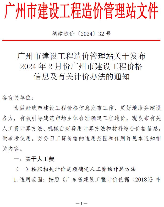 广州市2024年2月工程信息价_广州市信息价期刊PDF扫描件电子版