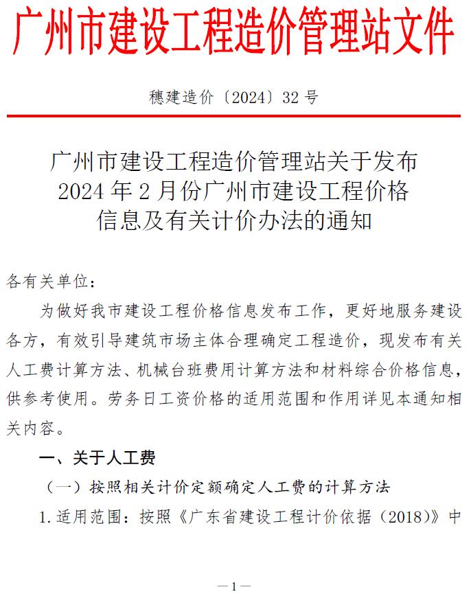 广州市2024年2月信息价封面