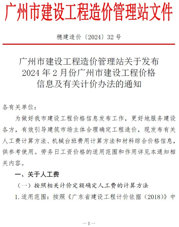 广州市2024年2月信息价封面
