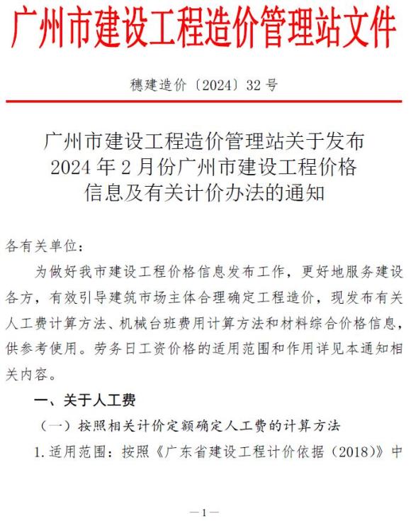 广州市2024年2月造价信息_广州市造价信息期刊PDF扫描件电子版