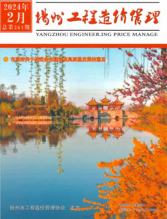 扬州市2024年2月工程建材价_扬州市工程建材价期刊PDF扫描件电子版