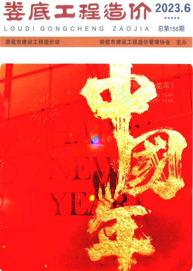 娄底2023年6期11、12月信息价封面