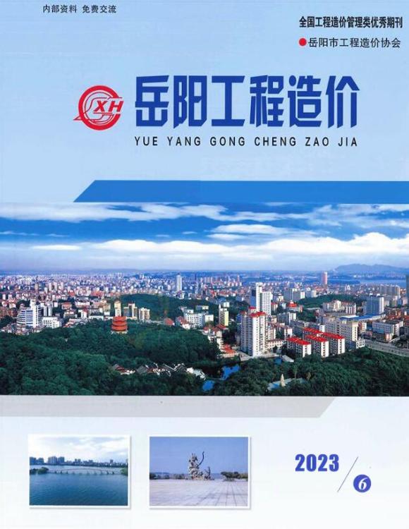 岳阳2023年6期11、12月材料价格信息_岳阳市材料价格信息期刊PDF扫描件电子版