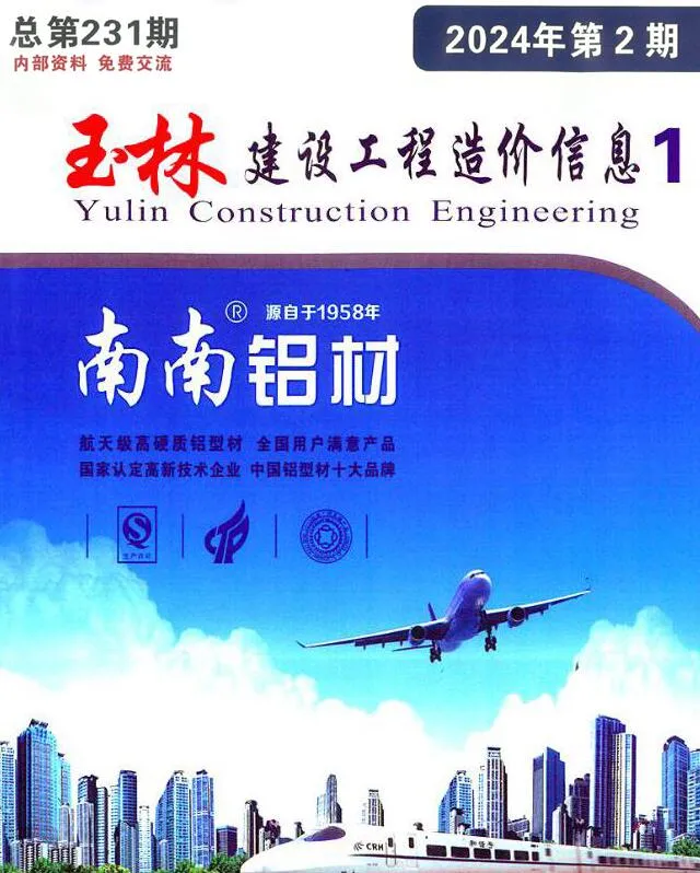 玉林市2024年2月信息价封面
