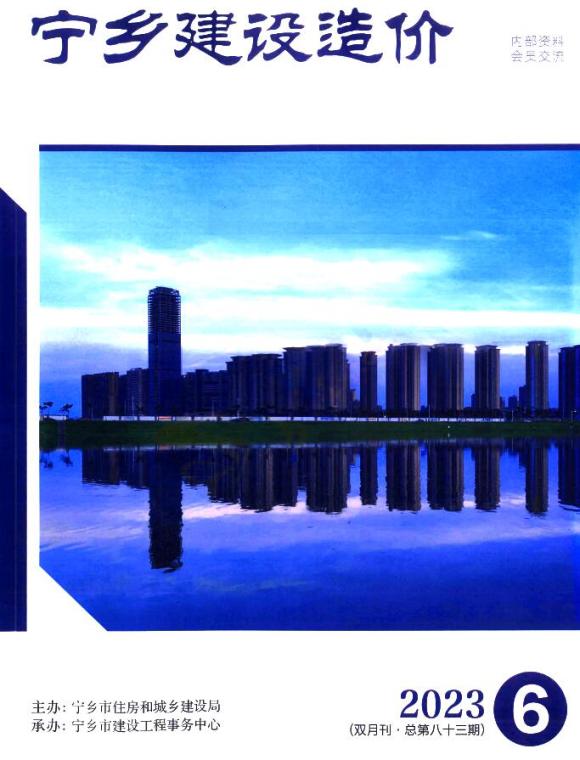 宁乡2023年6期11、12月建筑材料价_宁乡市建筑材料价期刊PDF扫描件电子版