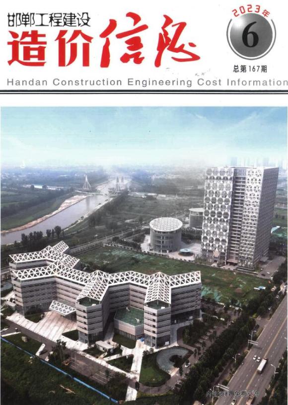 邯郸2023年6期11、12月工程信息价_邯郸市工程信息价期刊PDF扫描件电子版