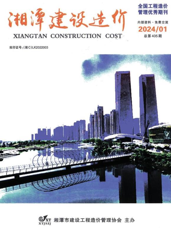 湘潭市2024年1月工程投标价_湘潭市工程投标价期刊PDF扫描件电子版