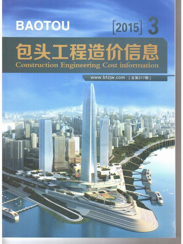 包头市2015年第3期信息价封面