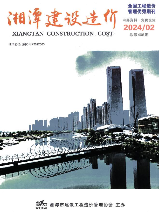 湘潭市2024年2月信息价封面