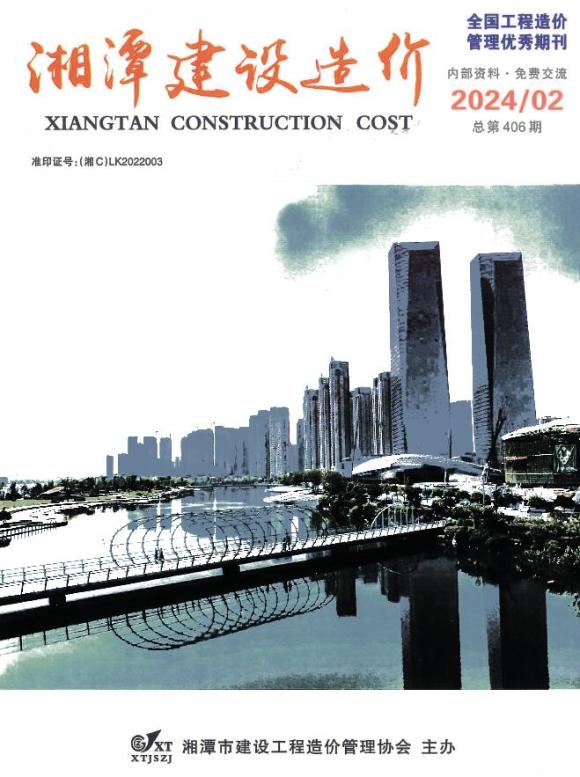 湘潭市2024年2月工程投标价_湘潭市工程投标价期刊PDF扫描件电子版