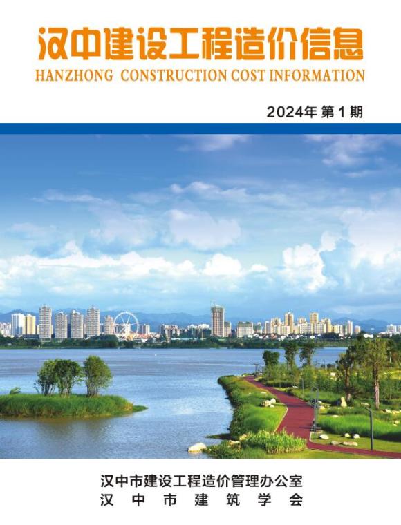 汉中市2024年1月工程投标价_汉中市工程投标价期刊PDF扫描件电子版