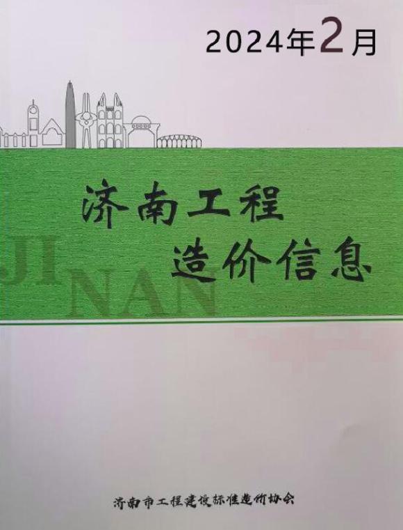 济南市2024年2月建筑材料价_济南市建筑材料价期刊PDF扫描件电子版